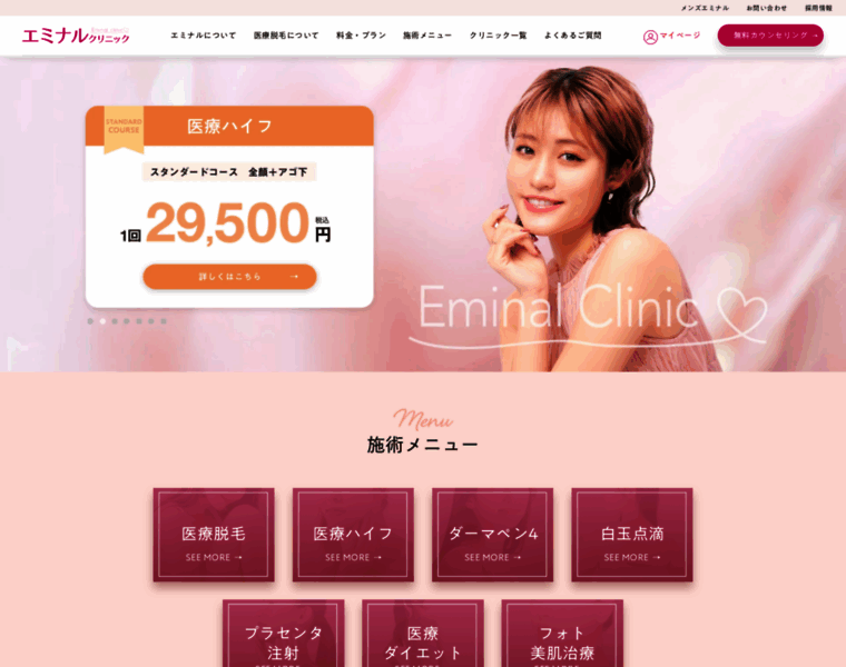Eminal-clinic.jp thumbnail