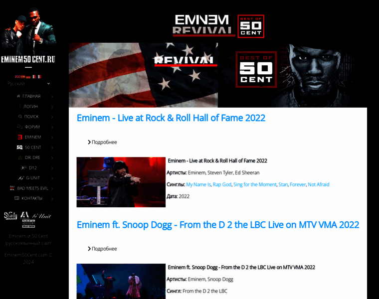Eminem50cent.ru thumbnail