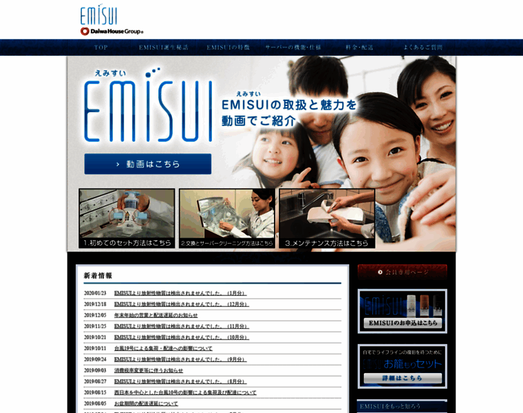Emisui.com thumbnail
