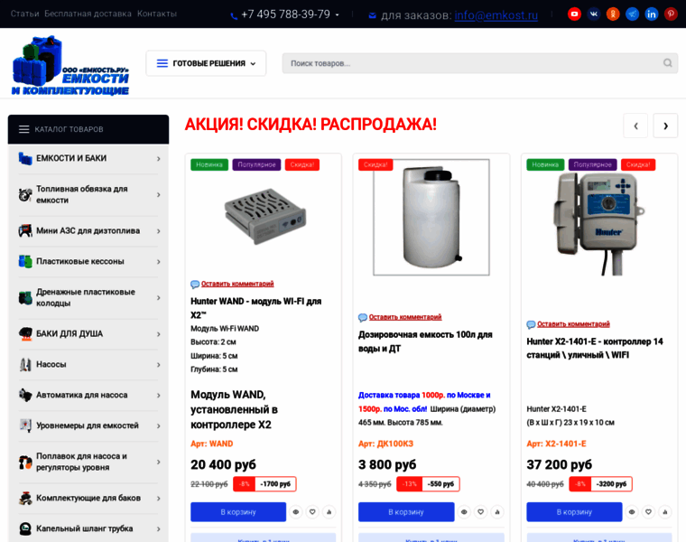 Emkost.ru thumbnail Emkost.ru thumbnail