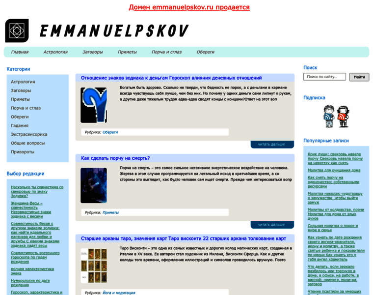 Emmanuelpskov.ru thumbnail