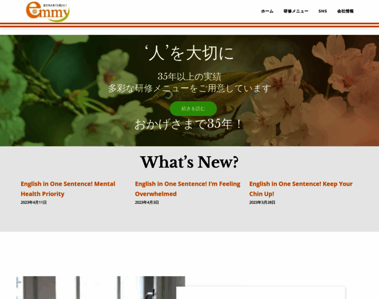 Emmy.co.jp thumbnail