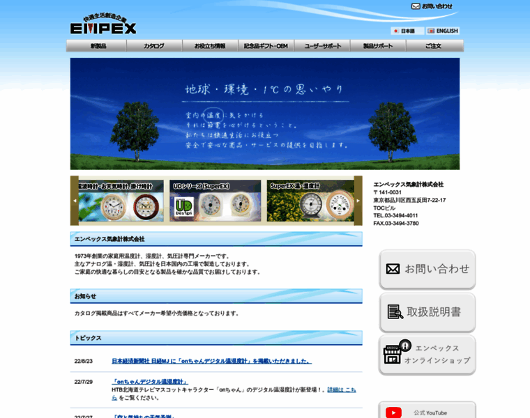 Empex.co.jp thumbnail