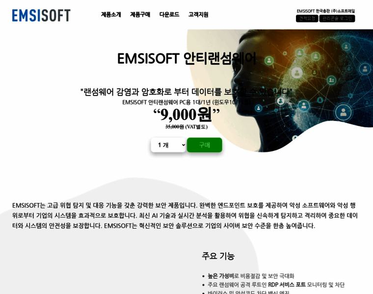 Emsisoft.co.kr thumbnail