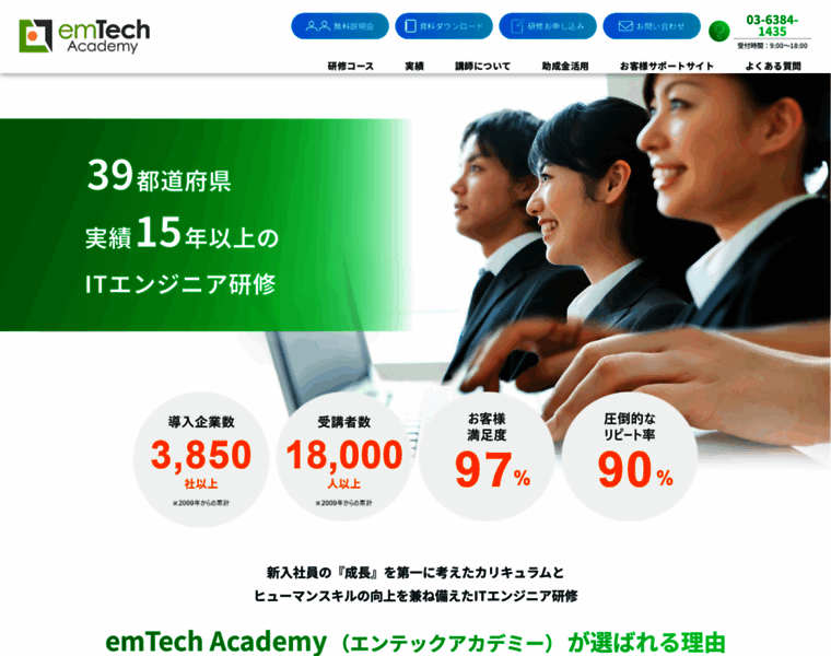 Emtech-academy.com thumbnail