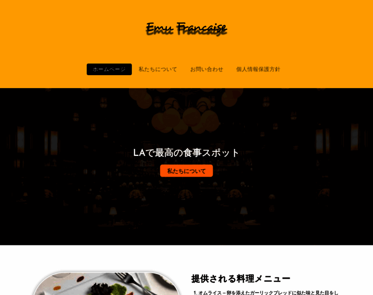 Emu-francaise.jp thumbnail