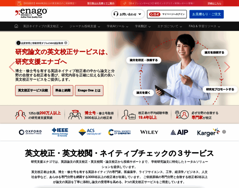 Enago.jp thumbnail Enago.jp thumbnail