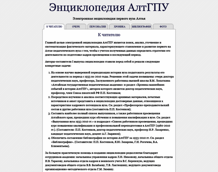 Enc.uni-altai.ru thumbnail