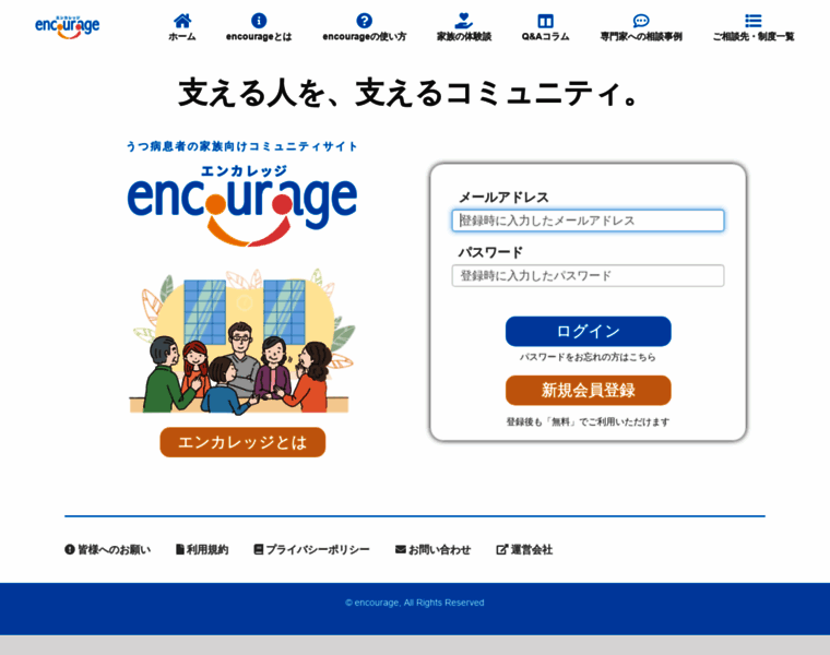 Encourage-s.jp thumbnail