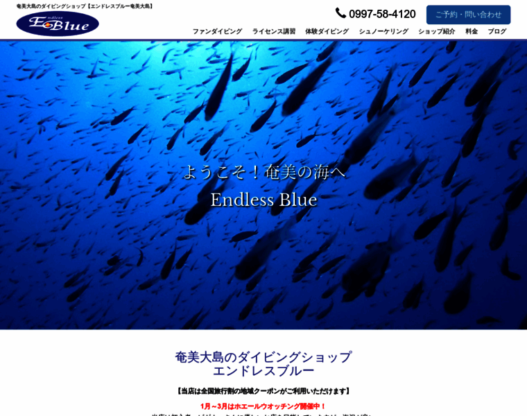 Endless-blue.jp thumbnail