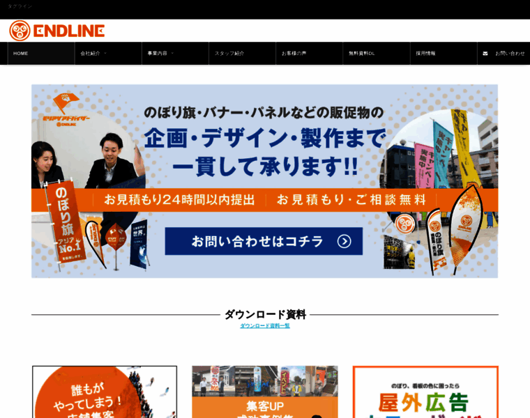 Endline.co.jp thumbnail