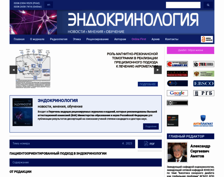 Endocrinology-journal.ru thumbnail