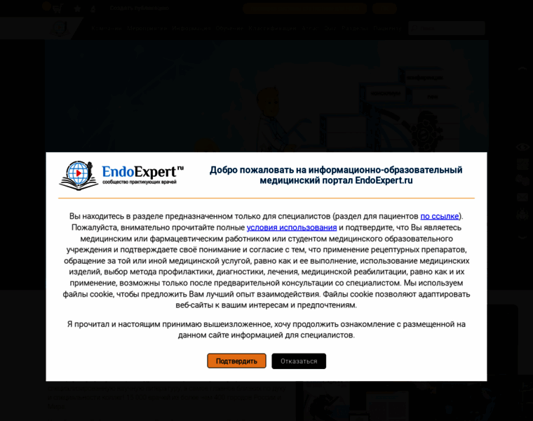 Endoexpert.ru thumbnail