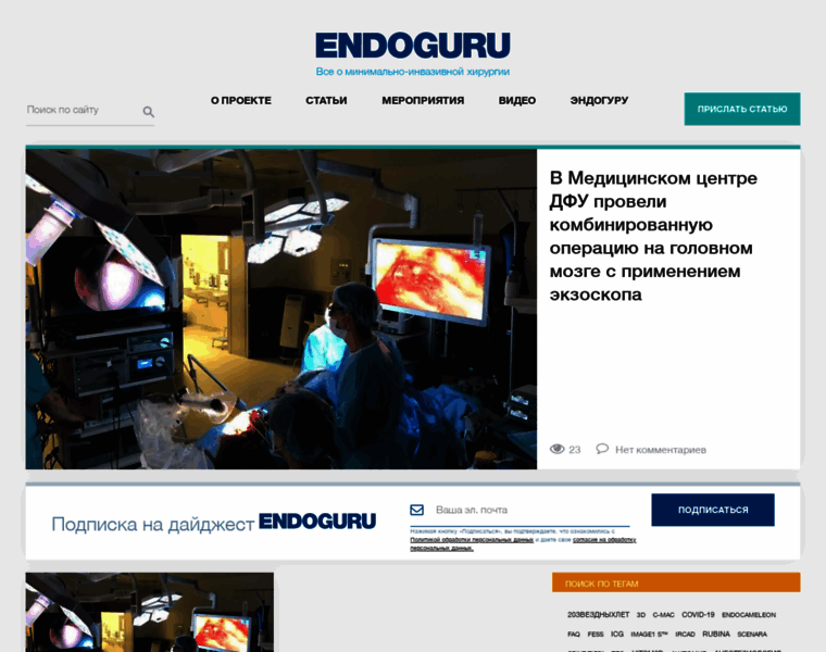 Endoguru.ru thumbnail