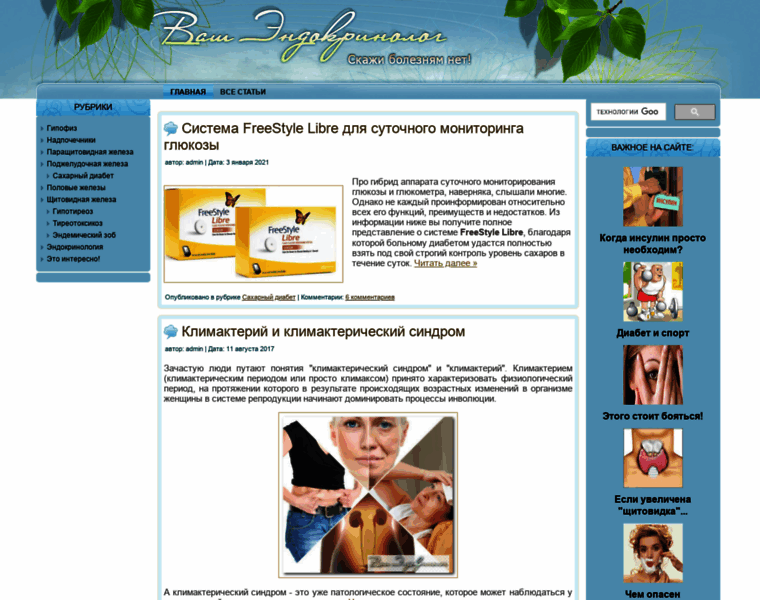 Endokrinoloq.ru thumbnail