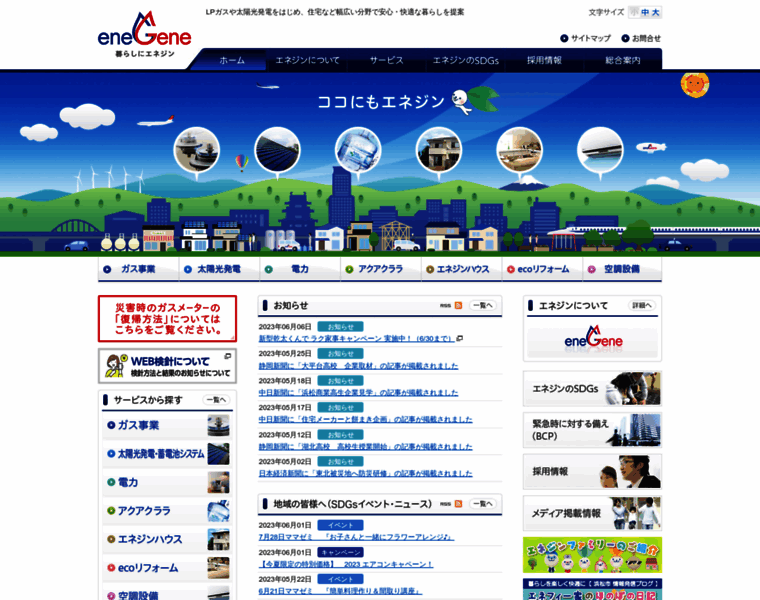 Enegene.co.jp thumbnail