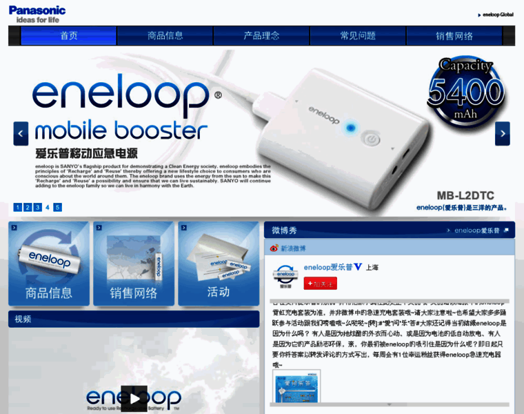 Eneloop.com.cn thumbnail
