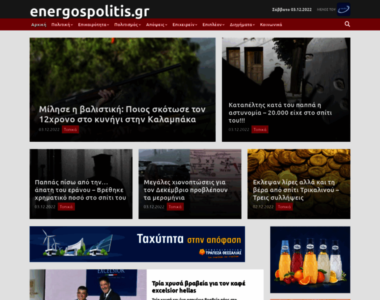 Energospolitis.gr thumbnail