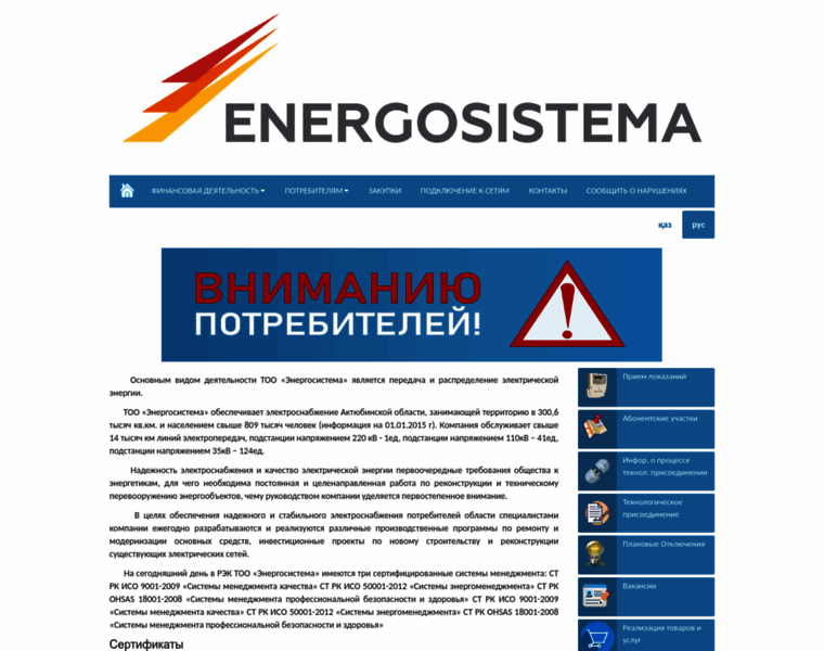 Energosystema.kz thumbnail