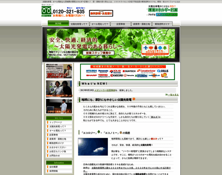 Energy-keikaku.co.jp thumbnail