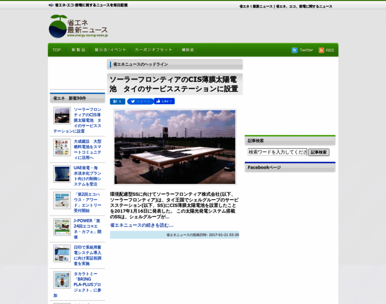 Energy-saving-news.jp thumbnail