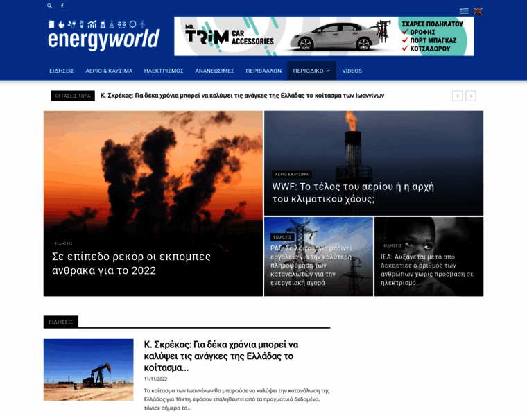 Energy-world.gr thumbnail