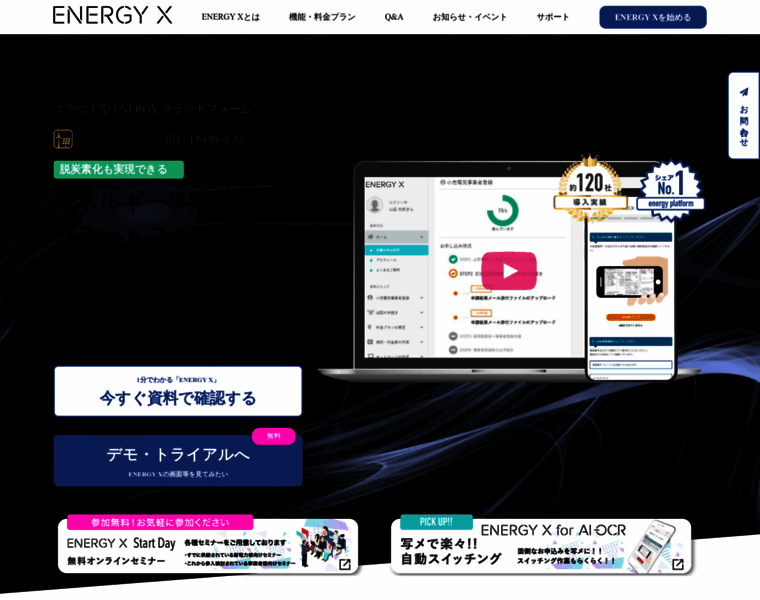 Energyx.jp thumbnail