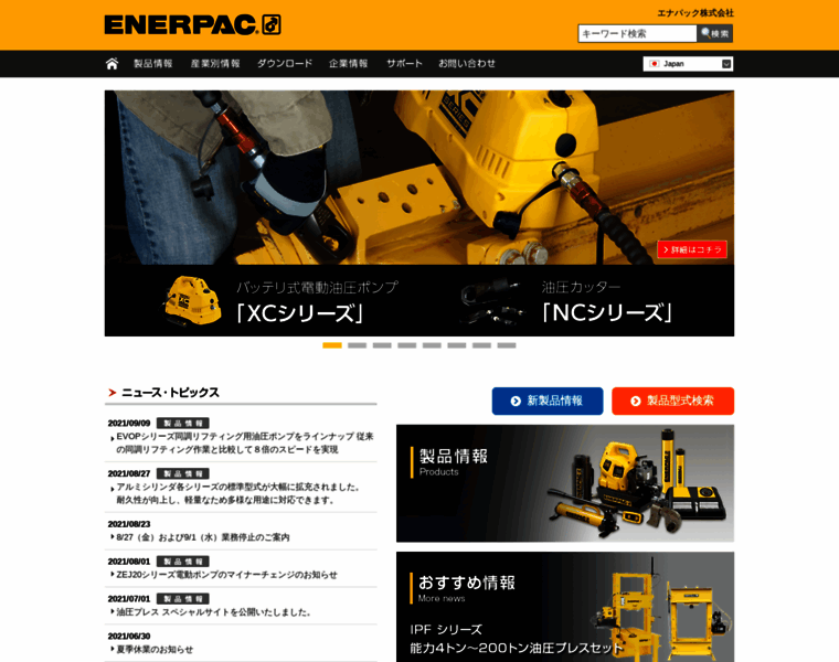 Enerpac.co.jp thumbnail