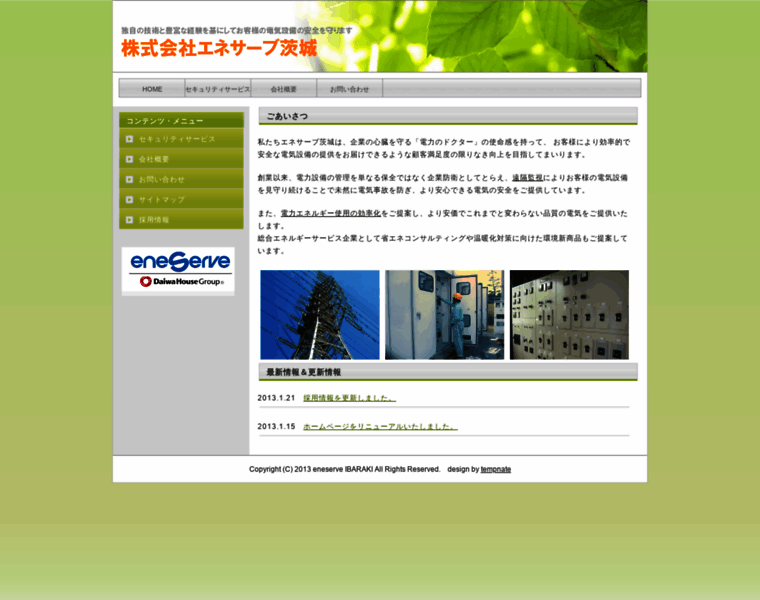 Eneserve-ibaraki.co.jp thumbnail