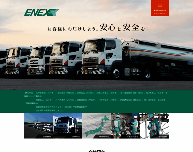 Enex-jot.co.jp thumbnail