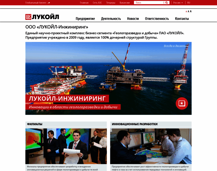 Engineering.lukoil.ru thumbnail