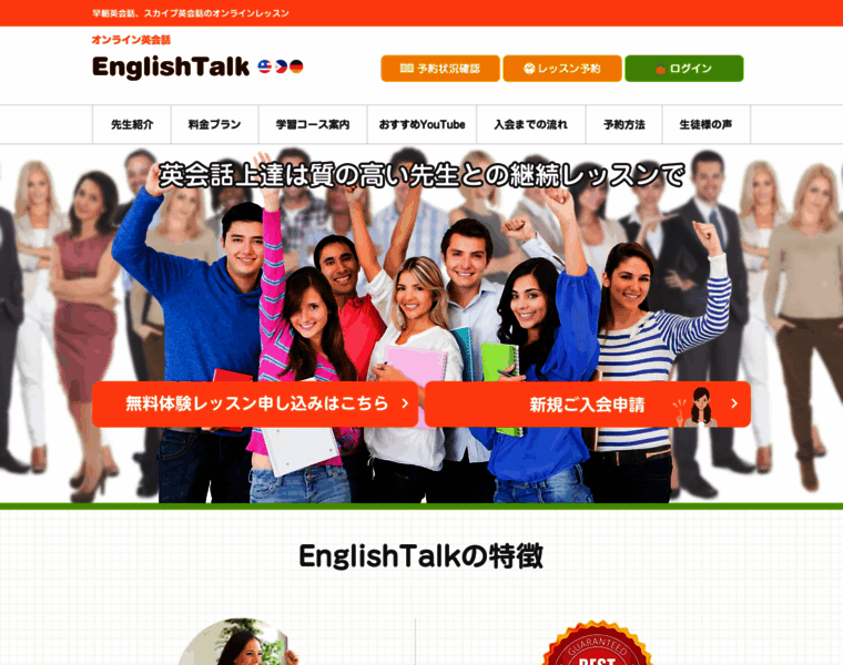 Englishtalk.jp thumbnail
