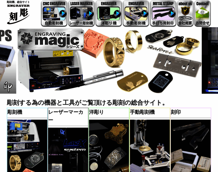 Engraver.jp thumbnail