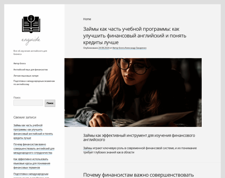 Enguide.ru thumbnail