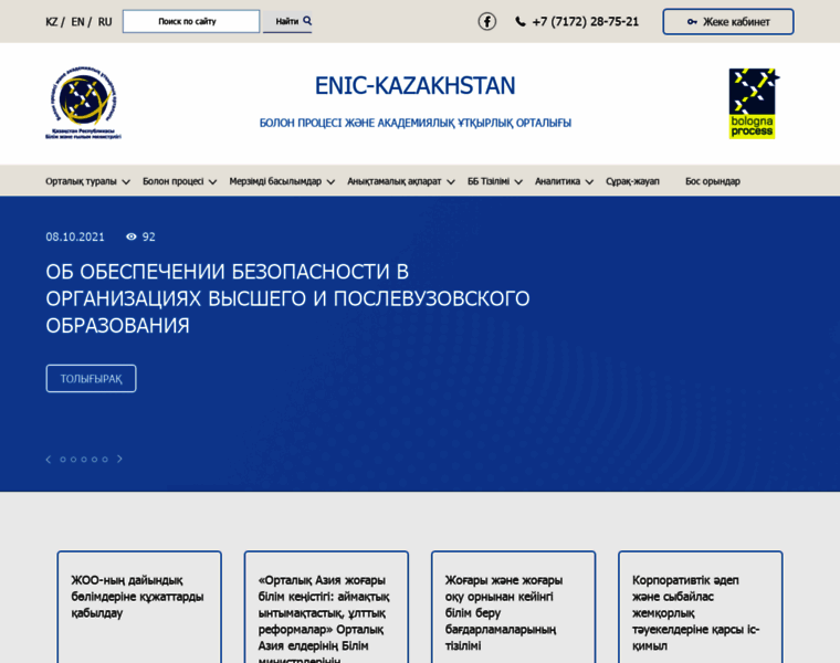 Enic-kazakhstan.kz thumbnail