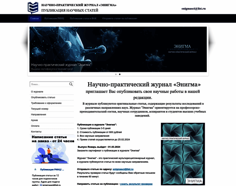 Enigma-sci.ru thumbnail