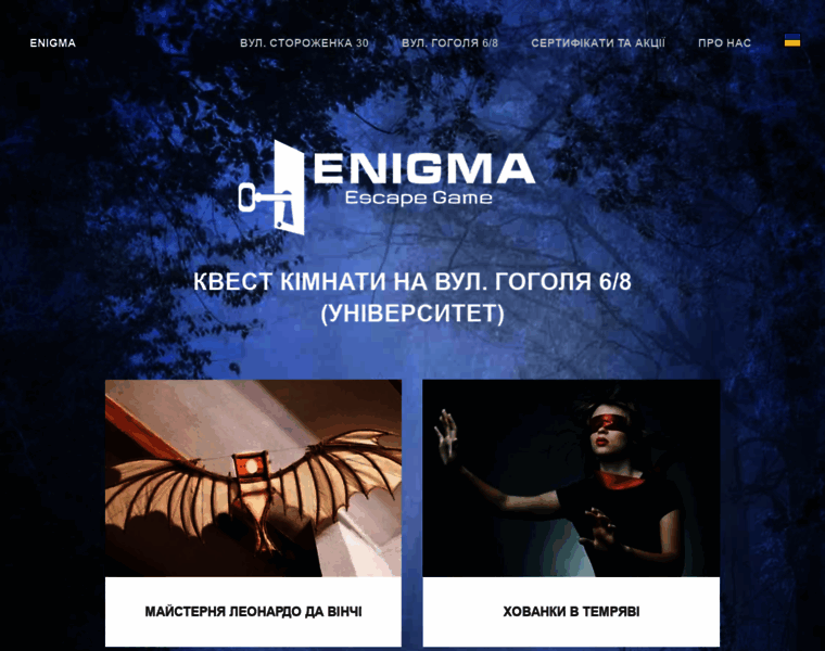 Enigma.lviv.ua thumbnail