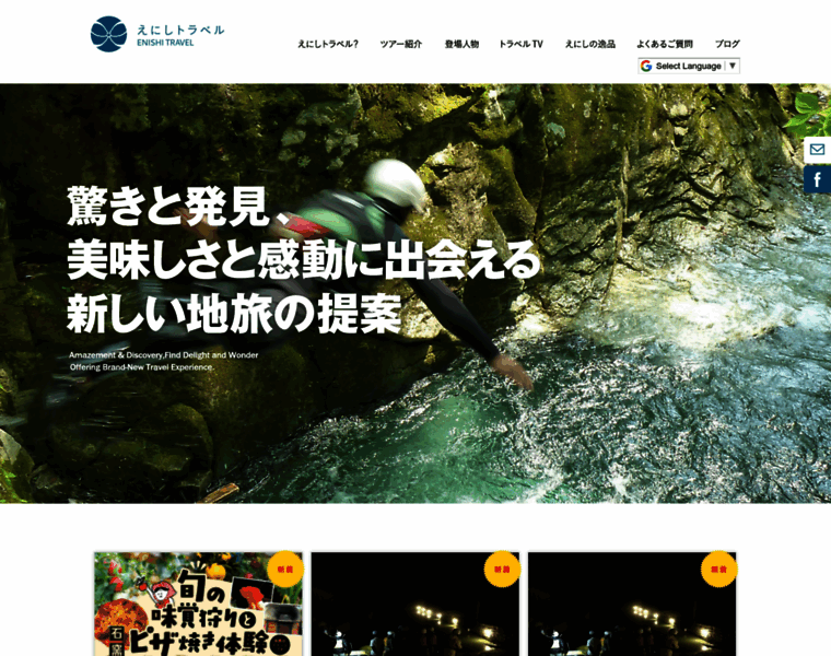 Enishi-travel.jp thumbnail