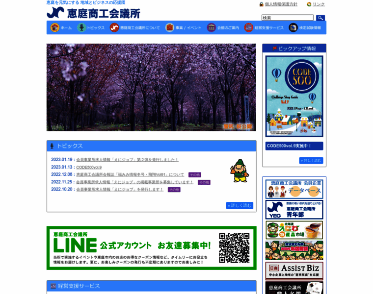 Eniwa-cci.or.jp thumbnail