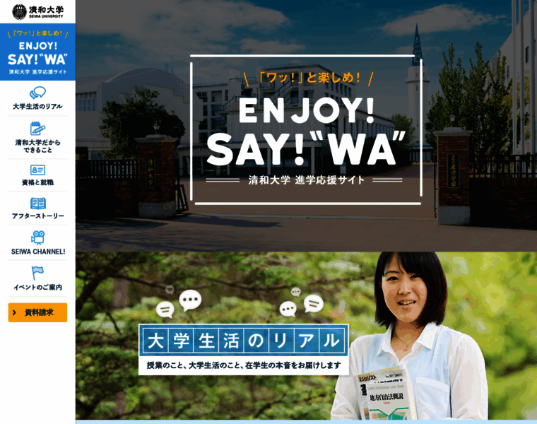 Enjoy.seiwa-univ.ac.jp thumbnail