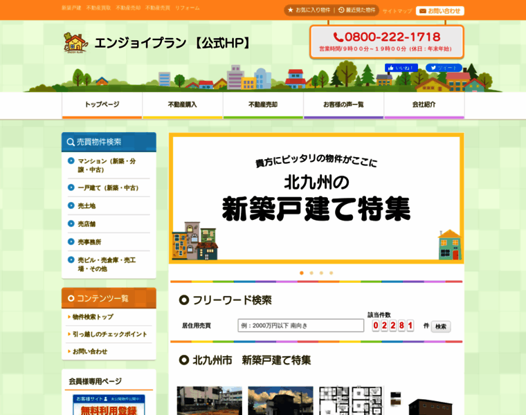 Enjoyplan.co.jp thumbnail