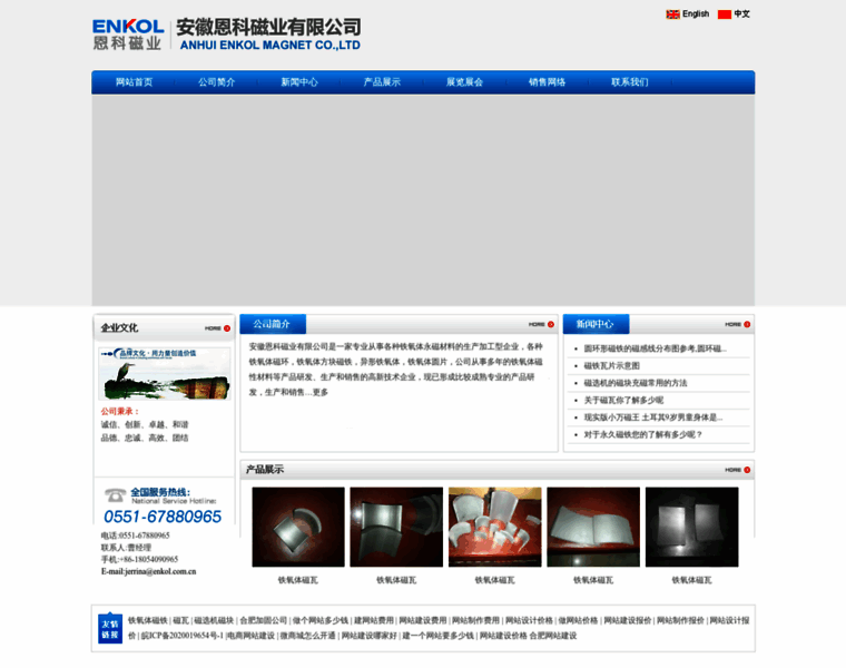 Enkol.com.cn thumbnail