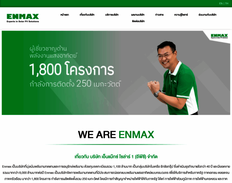 Enmax.co.th thumbnail