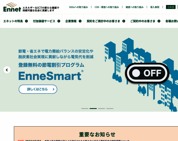 Ennet.co.jp thumbnail