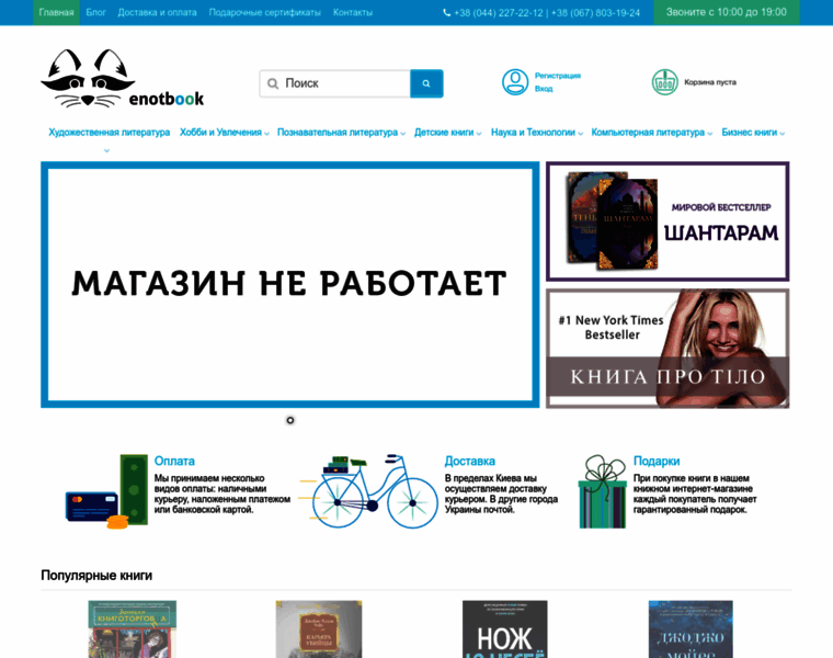 Enotbook.com.ua thumbnail