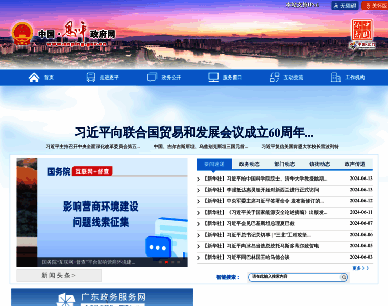Enping.gov.cn thumbnail