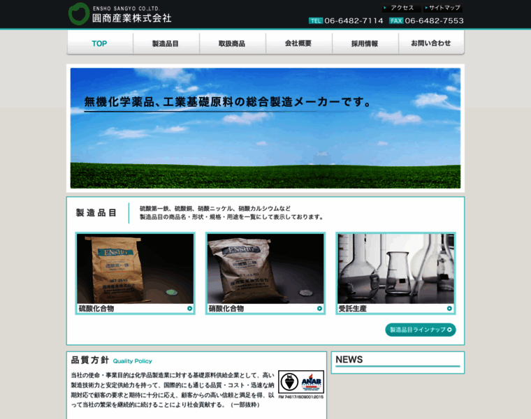 Ensho-sangyo.co.jp thumbnail
