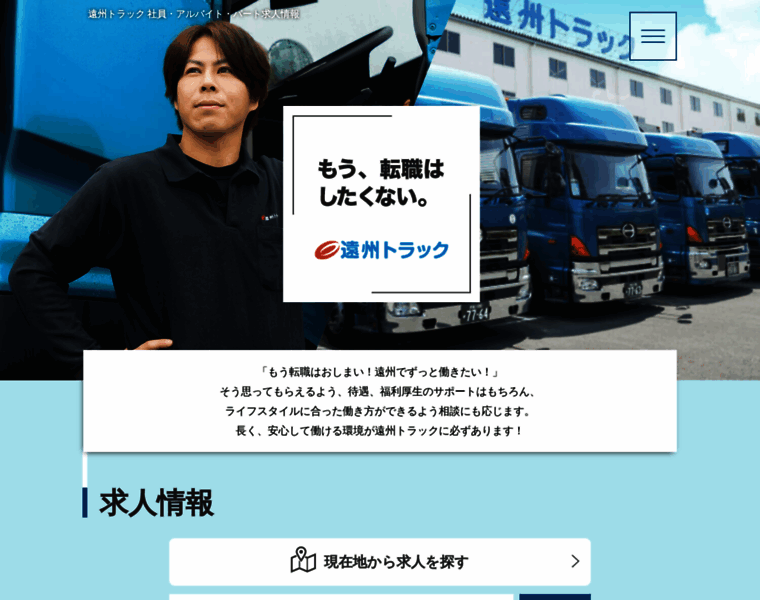Enshu-truck-job.net thumbnail