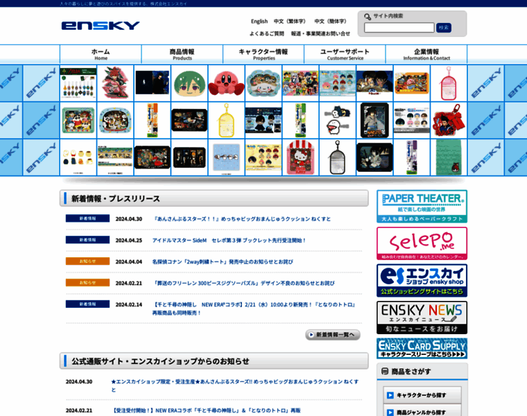 Ensky.co.jp thumbnail