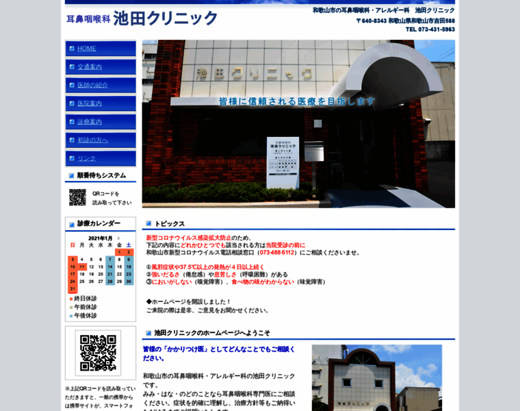 Ent-ikeda-clinic.jp thumbnail